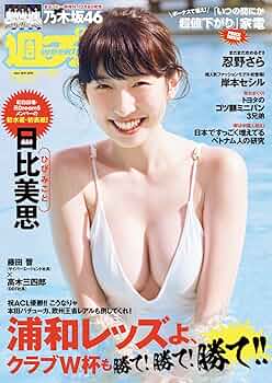 週刊プレイボーイ　+　フライデー　その他セット 71j35jpRZaL._UF350,350_QL80_.jpg